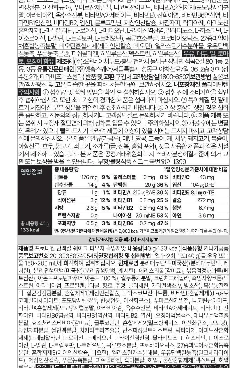 [무료배송] 프로티원 단백질쉐이크 파우치 1BOX 7팩 상세페이지 64